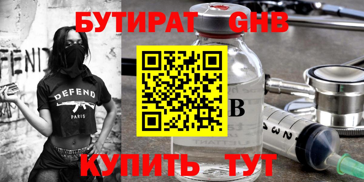 Прокопьевск  БУТИРАТ бутик  Вход с VPN 