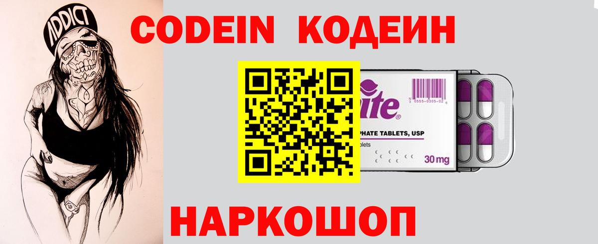Прокопьевск  Codein Purple Drank  Вход с VPN  Кодеин Purple Drank 