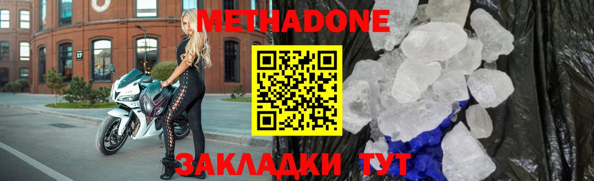 Прокопьевск  МЕТАДОН methadone  Вход с VPN 