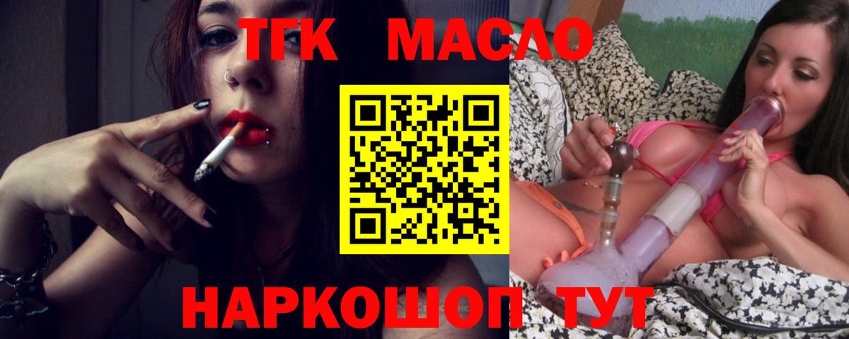 Прокопьевск  ТГК жижа  Дистиллят ТГК гашишное масло  Вход с VPN 